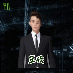 王欣
